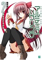 アルテミス・ハウリング 2