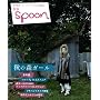 �ʍ�spoon.�u�H�̐X�K�[���v (�J�h�J�����b�N �ʍ�spoon.)