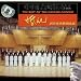 Zhong Guo He Chang Ji Pin 4: Hun Li (Best of Chinese Chorus 4: Wedding)