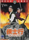 The Long Chase - (IVL HONG KONG EDITION)(SHAW BROTHERS)
