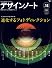 デザインノート No.14 (2007)―デザインのメイキングマガジン (SEIBUNDO Mook)