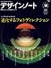 デザインノート No.14 (2007)―デザインのメイキングマガジン (SEIBUNDO Mook)