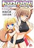 ドラゴンクライシス! 3 愛しのオオカミ少女 (ドラゴンクライシス! シリーズ) (集英社スーパーダッシュ文庫)