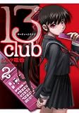 13club 2 (ヤングジャンプコミックス)