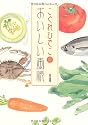 こぐれひでこのおいしい画帳