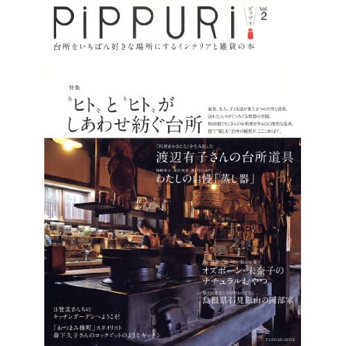 PiPPURi 2010年Vol.2 表紙画像