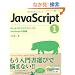 JavaScript 1 �͂��߂Ẵv���O���~���O��JavaScript�̊�b (CD-ROM�t) (�v���O���~���O�w�K�V���[�Y)