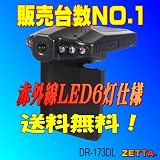 ドライブレコーダー 2.5インチ液晶付き 赤外線6灯仕様【DR-173DL】 メニュー