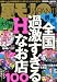 裏モノ JAPAN (ジャパン) 2010年 11月号 [雑誌]