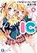 いもうとコンプレックス! ‐IC2‐ (富士見ファンタジア文庫)
