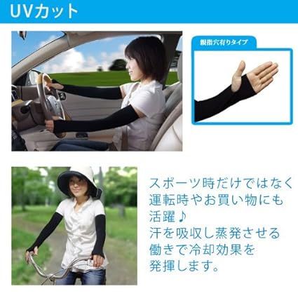 Amazon.co.jp：UPF50+ UVカット率99％以上 キシリトール配合 気化熱作用 スーッと爽快 アームカバー 冷感 指穴あり ブラック：ドラッグストア
