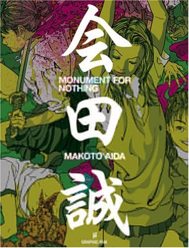 Monument for Nothing (Japanese Edition)