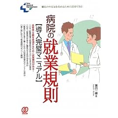 �a�@�̏A�ƋK�����������}�j���A�� (New Medical Management)