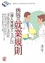 �a�@�̏A�ƋK�����������}�j���A�� (New Medical Management)