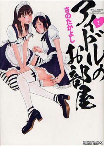 Idolhouse, Vol. 1 (Hentai Manga)