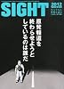 SIGHT (サイト) 2012年 01月号 [雑誌]