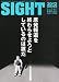 SIGHT (サイト) 2012年 01月号 [雑誌]