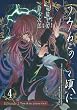 うみねこのなく頃に Episode2:Turn of the golden witch 4 (Ｇファンタジーコミックス)