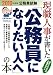 公務員試験 現職人事が書いた「公務員になりたい人へ」の本[2010年度版]