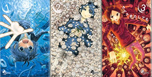 サイケまたしても コミック 1-3巻セット