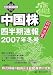 中国株四半期速報 [2007冬号]