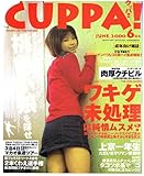 CUPPA!クッパ! 2000年 06月号-
