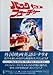 バック・トゥ・ザ・フューチャー (スクリーンプレイ・シリーズ)