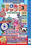 media5 ミラクルステップ 中学3年生<数学・国語・英語・公民・理科> の評価・レビュー