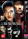 「宿命」 ノーカット完全版 -輸入版 国内仕様- [DVD]/