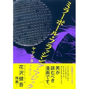 �~���[�{�[���E�t���b�V���O�E�}�W�b�N (Feel�R�~�b�N�X)