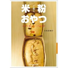 米粉おやつ