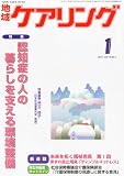 地域ケアリング 2011年 01月号 [雑誌]