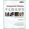 Integrated Chinese: Level 1, Part 2 (Traditional Character) Textbook (Chinese Edition)