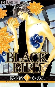 BLACK BIRD 9 (Betsucomiフラワーコミックス)