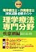 理学療法士・作業療法士国家試験必修ポイント 理学療法専門分野 疾患別編