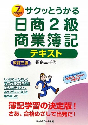 日商簿記2級に独学で一発合格する方法 Give It A Try