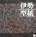 Japanese Traditional Stencil Design: 100 Royalty Free Jpeg Files