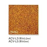 コルクタイル水性ワックス仕上げ 5mm厚×30cm×30cm 東亜コルク ACV-L5