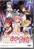 スペシャル映像収録 Blu-ray Disc ブルーレイディスク｜魔法少女まどか☆マギカ ポータブル｜蒼樹うめ 虚淵玄 another world