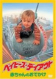 ベイビーズ・デイアウト 赤ちゃんのおでかけ [DVD]