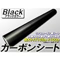黒】リアルカーボン 風 135cm×100cm 伸縮 カッティングシート 3D柔軟立体部分にも対応