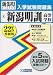 新潟明訓高等学校入学試験問題集平成22年春受験用