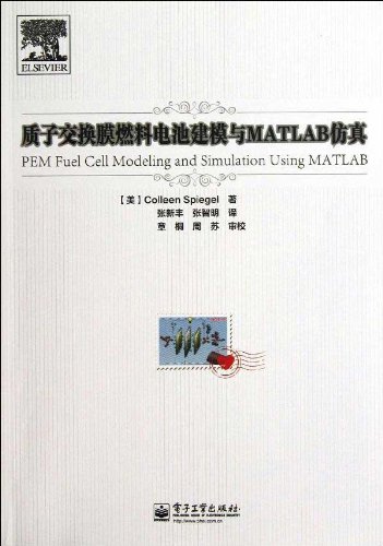 Proton exchange membrane fuel cell modeling and simulation of MATLAB(Chinese Edition)