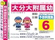 大分大学附属幼稚園 予想問題集6