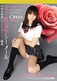 女子肛交生シーメール 上原さゆり オペラ [DVD]