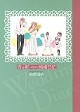 杏＆影　4冊めの　結婚日記 (講談社漫画文庫 (ま13-4))