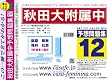 秋田大学附属中学校 予想問題集12