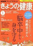 NHK きょうの健康 2010年 01月号 [雑誌]