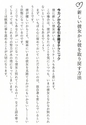 元カレと復縁できる方法 (1万人の実例からわかった)