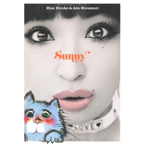 平子理沙 Sunny 表紙画像